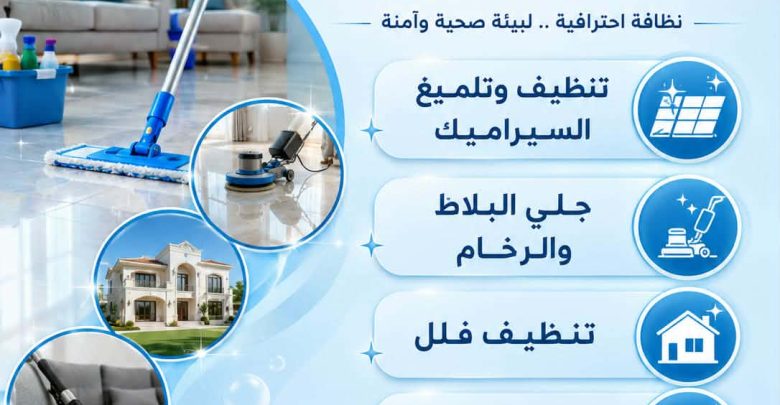 شركة تنظيف منازل بحفر الباطن 0508435210