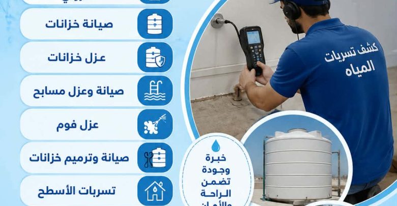 شركة كشف تسربات المياه بالاحساء